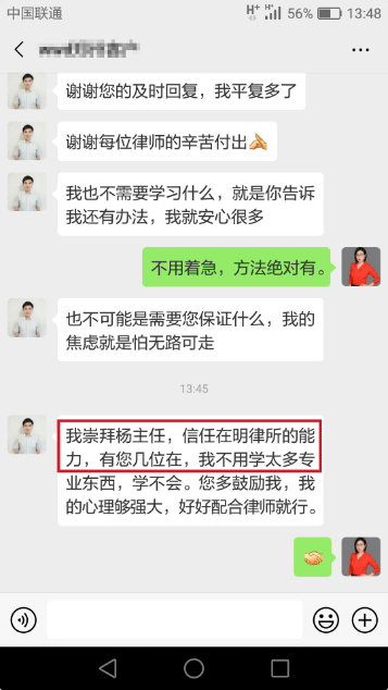 河南被征收人李先生为北京在明律师事务所律师点赞